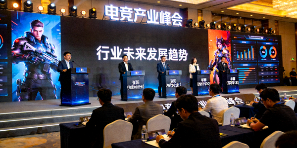 电竞产业峰会现场，嘉宾演讲讨论行业未来